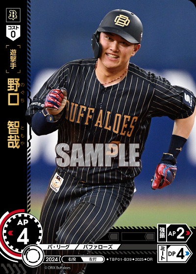 野口 智哉(オリックス・バファローズ)(OR) 【TBP01-B39OR】